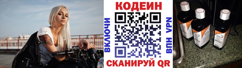 Codein напиток Lean (лин)  закладки  Ленинградская 